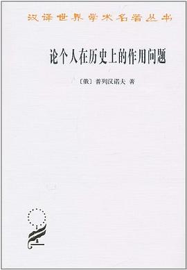 论个人在历史上的作用问题 封面