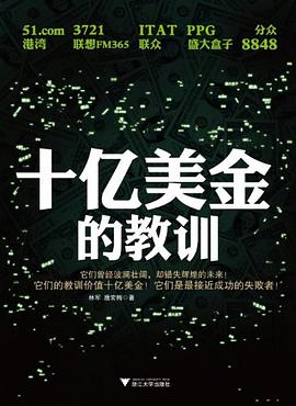 十亿美金的教训 封面