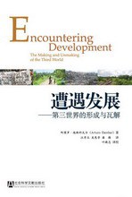 遭遇发展 封面