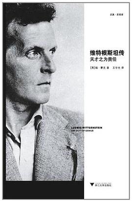维特根斯坦传 封面