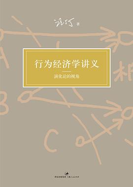 行为经济学讲义 封面