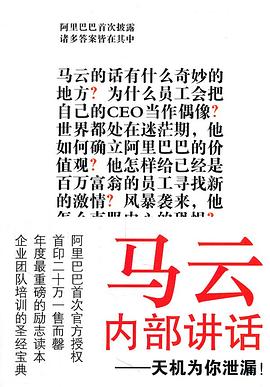 马云内部讲话 封面