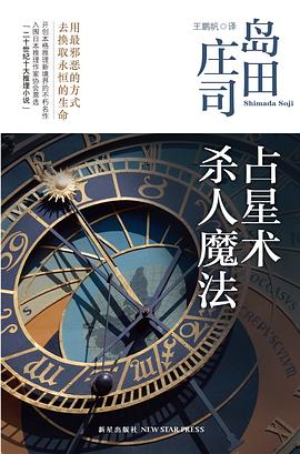 占星术杀人魔法 封面
