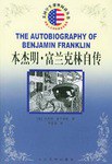 本杰明·富兰克林自传 封面