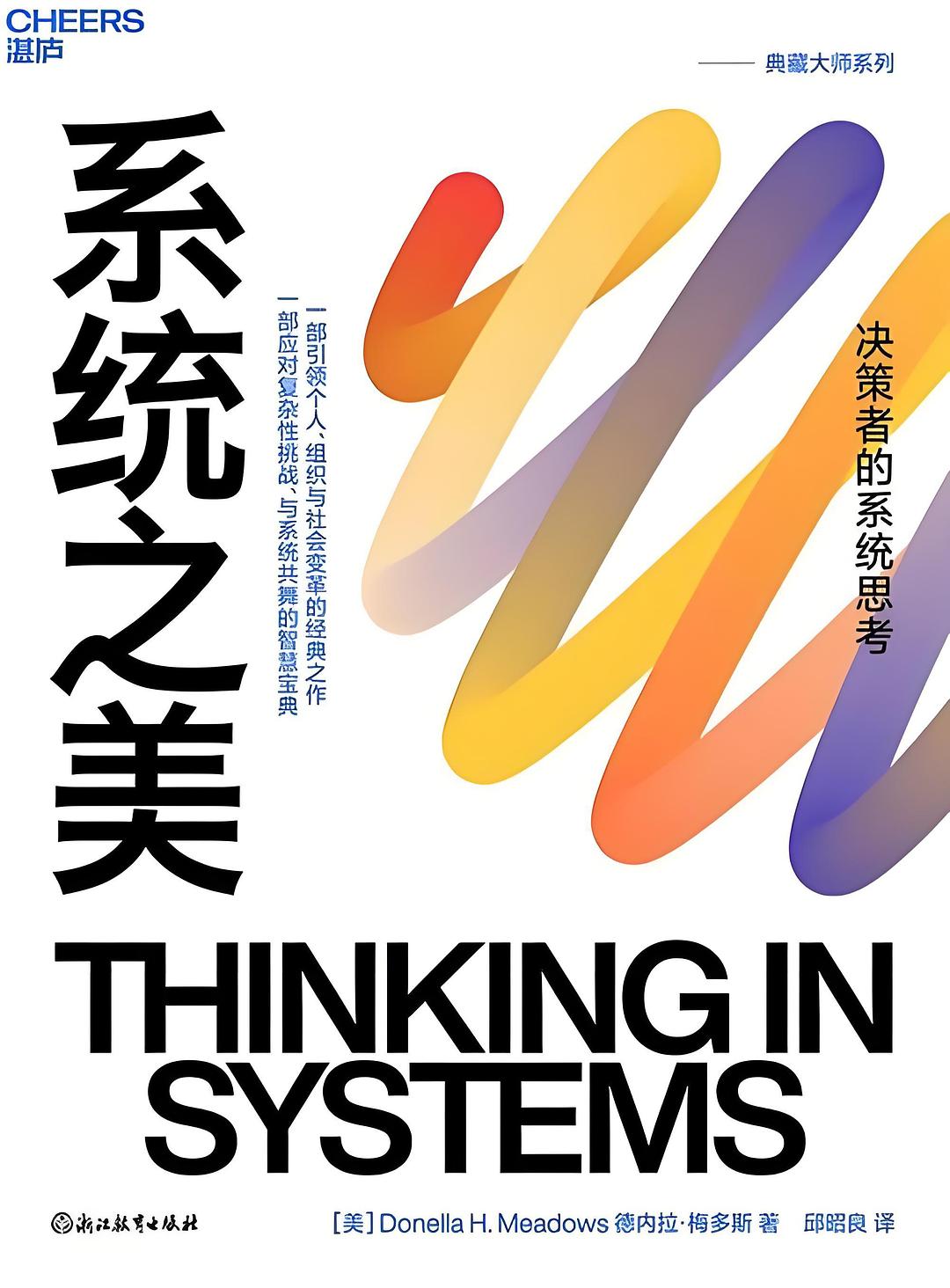 系统之美 封面