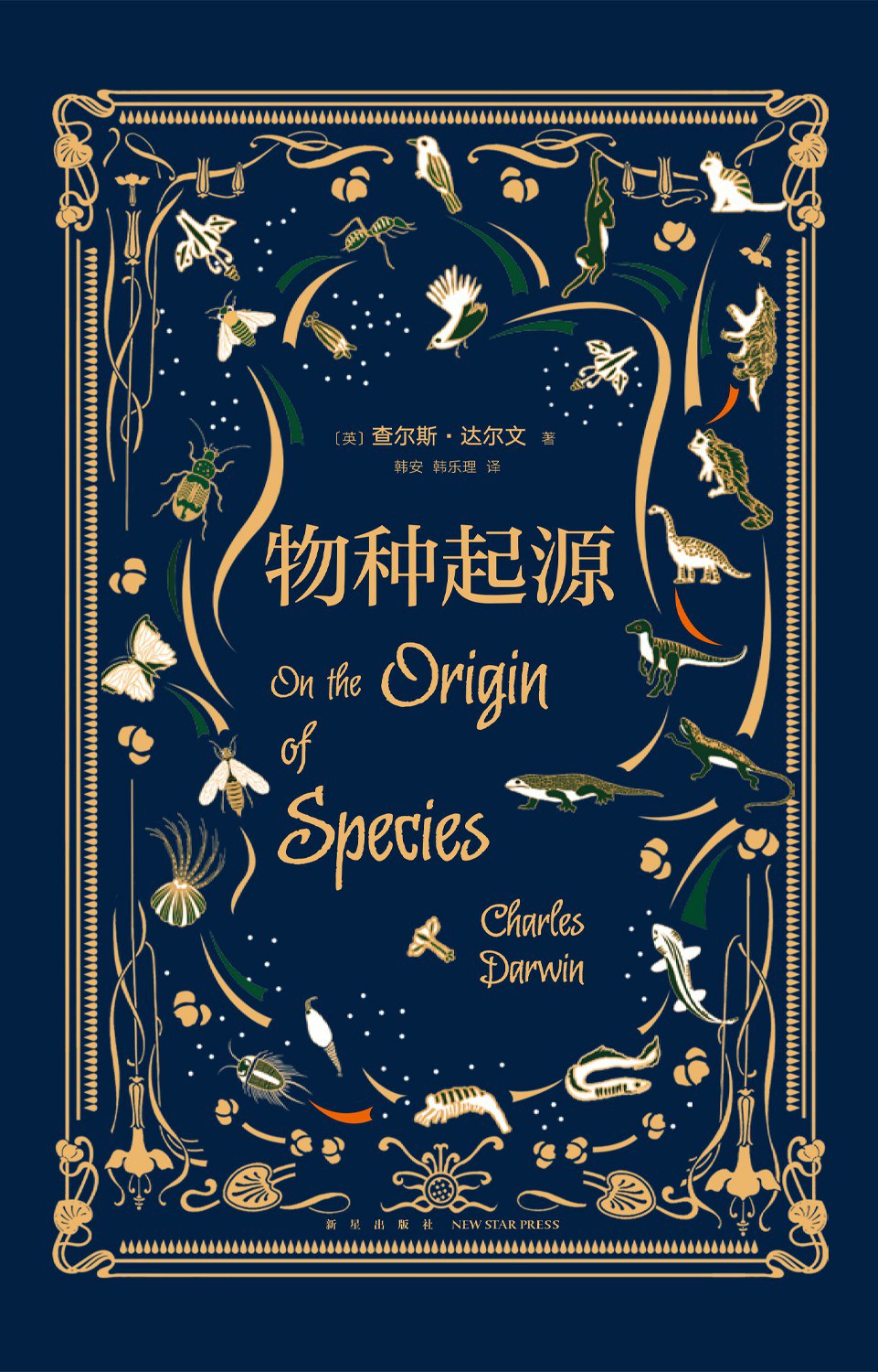 物种起源 封面