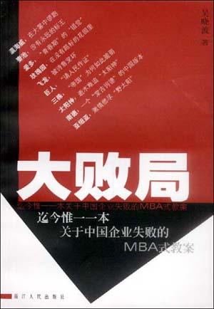 大败局 封面