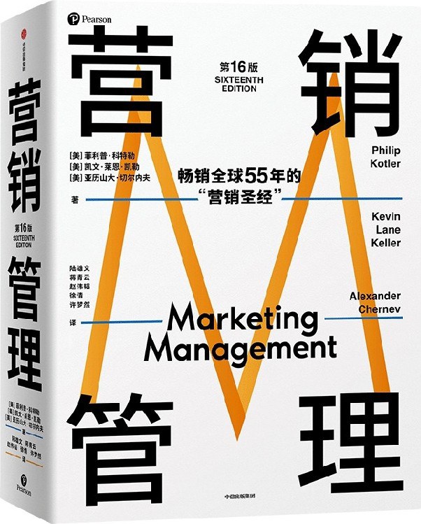 营销管理 封面