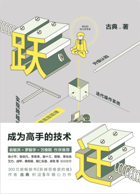 跃迁 封面