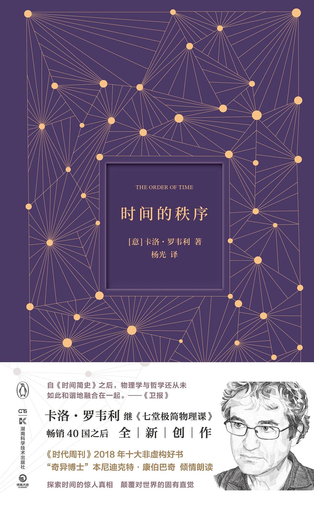 时间的秩序 封面