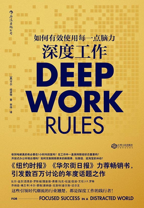 深度工作 封面