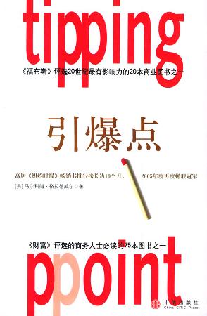 引爆点 封面