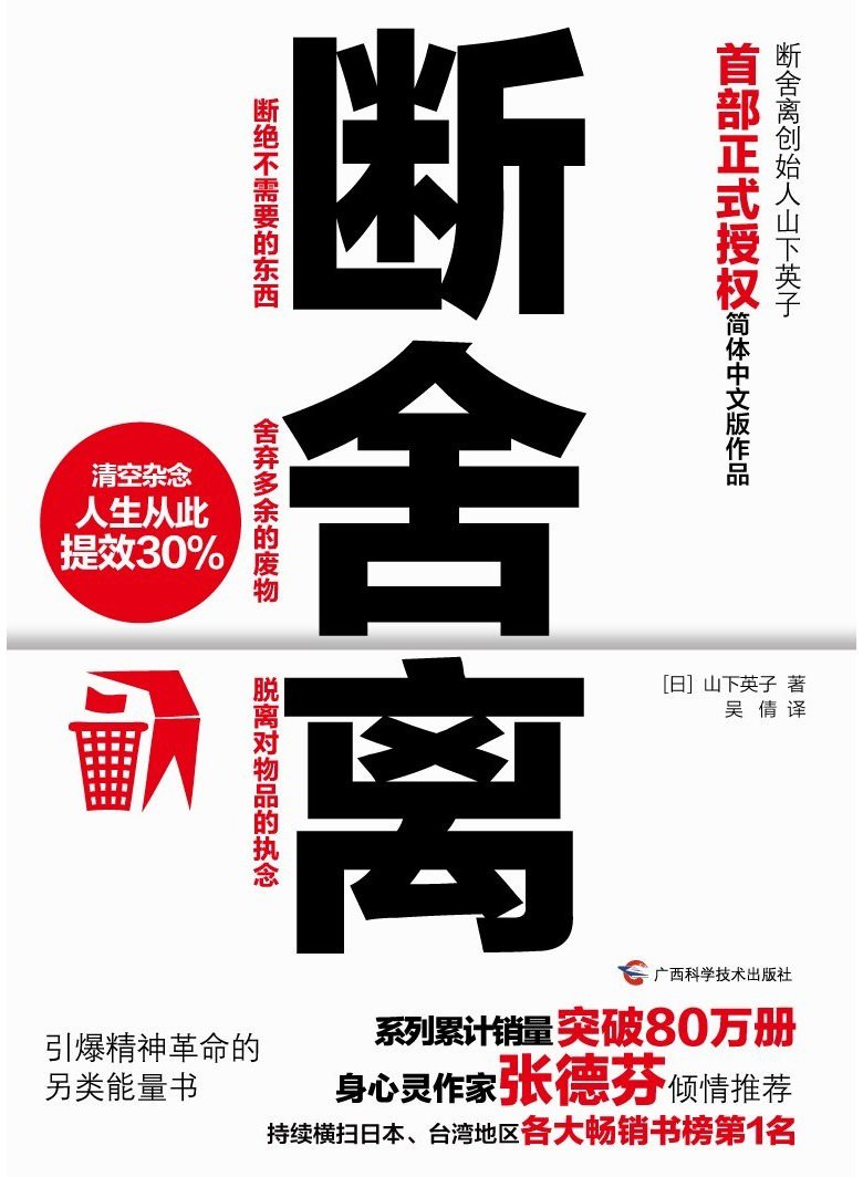 断舍离 封面