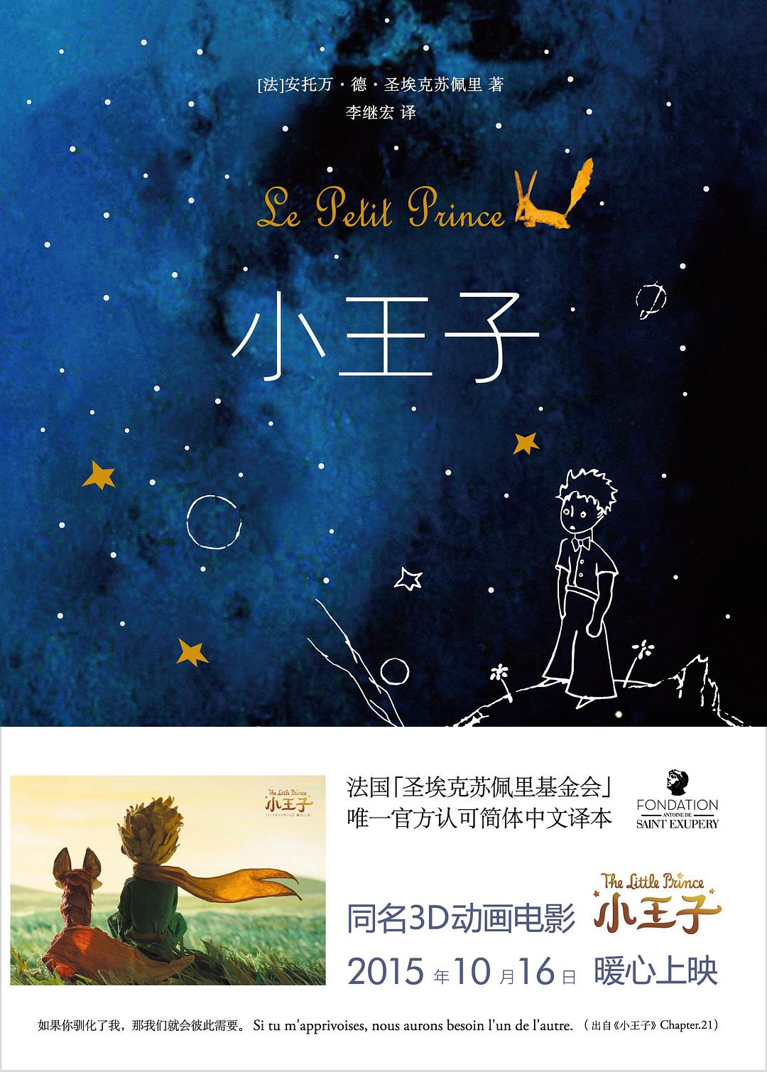 小王子 封面