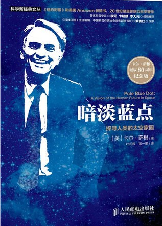 暗淡蓝点 封面