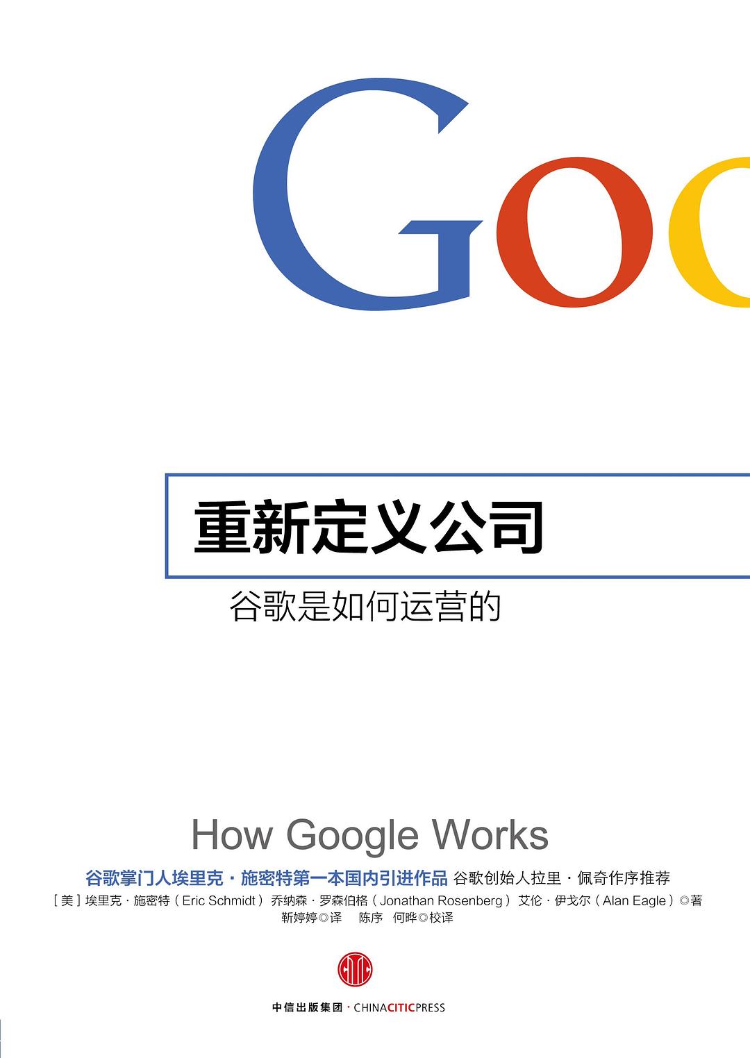 重新定义公司 封面