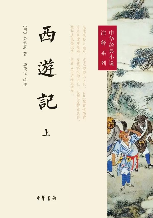 西游记 封面