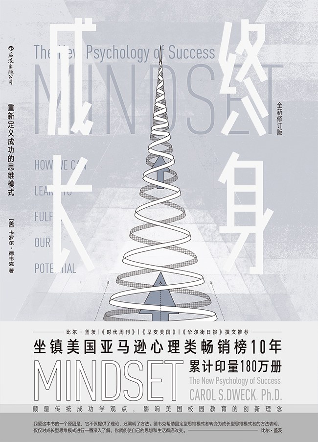 终身成长 封面