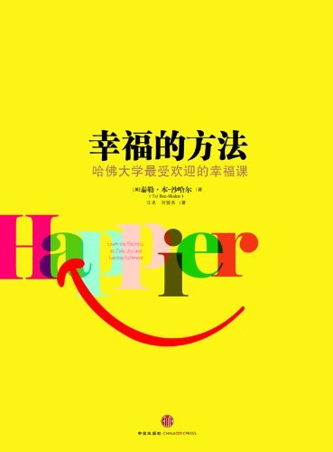 幸福的方法 封面