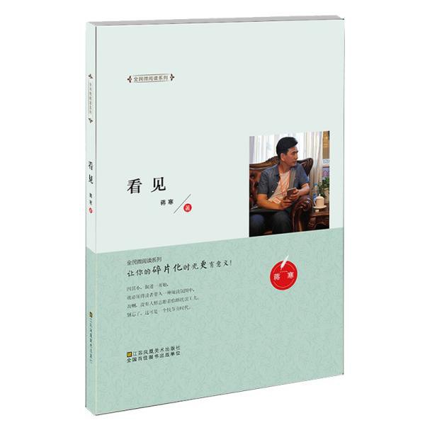看见 封面
