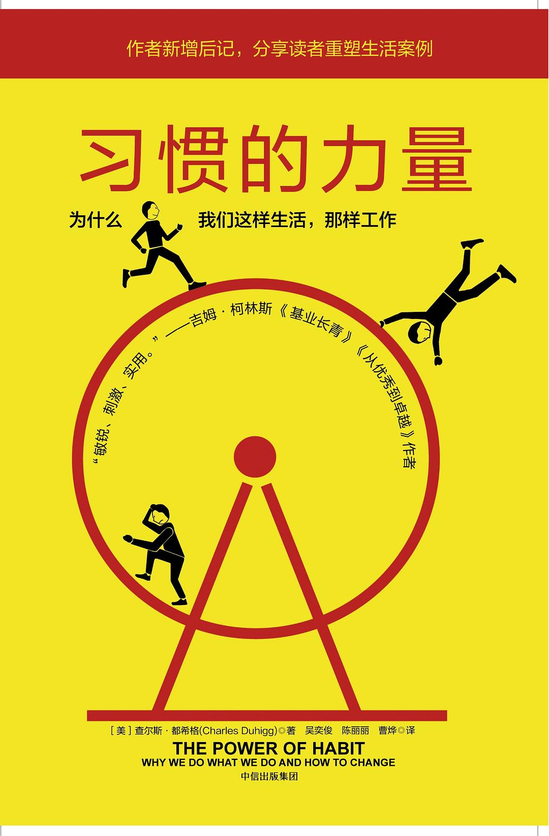 习惯的力量 封面
