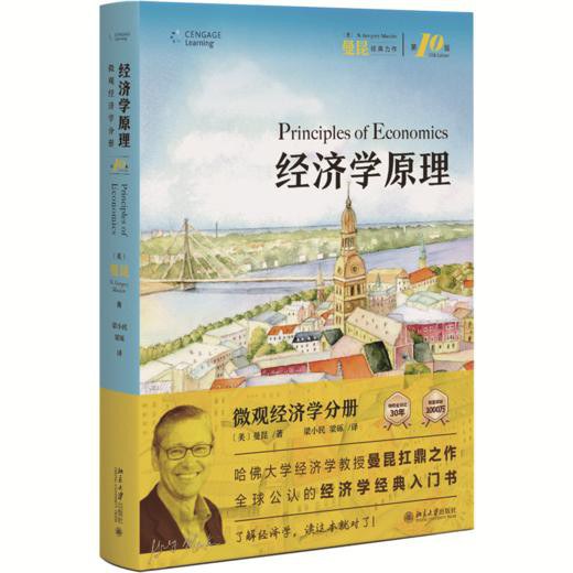 经济学原理 封面