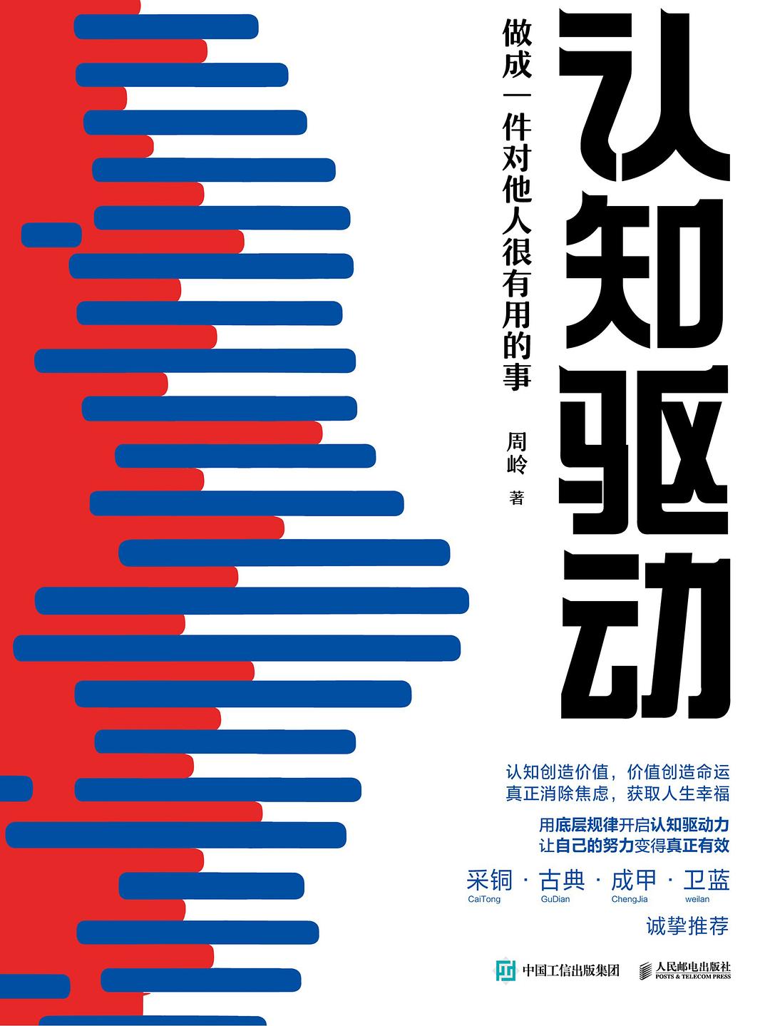 认知驱动 封面