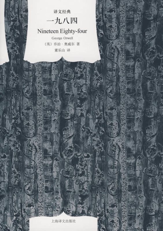 一九八四 封面