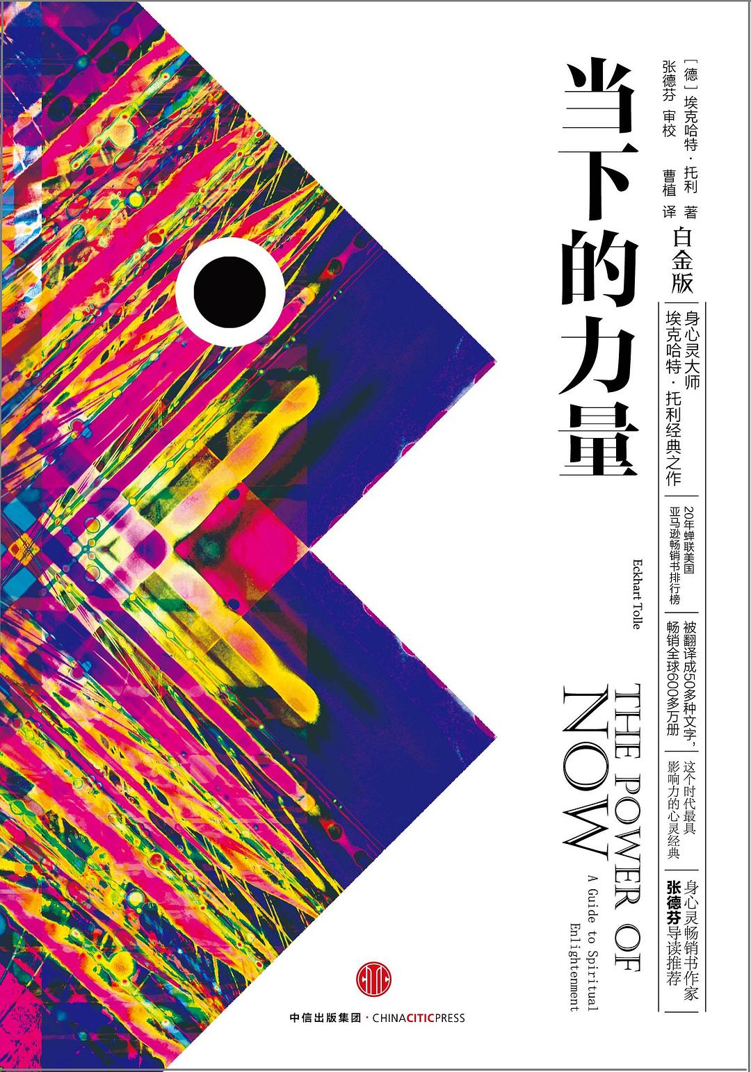 当下的力量 封面