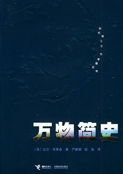 万物简史 封面