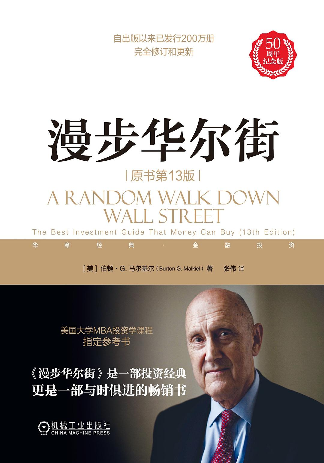 漫步华尔街 封面