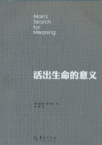活出生命的意义 封面