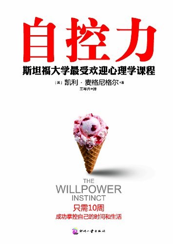 自控力 封面