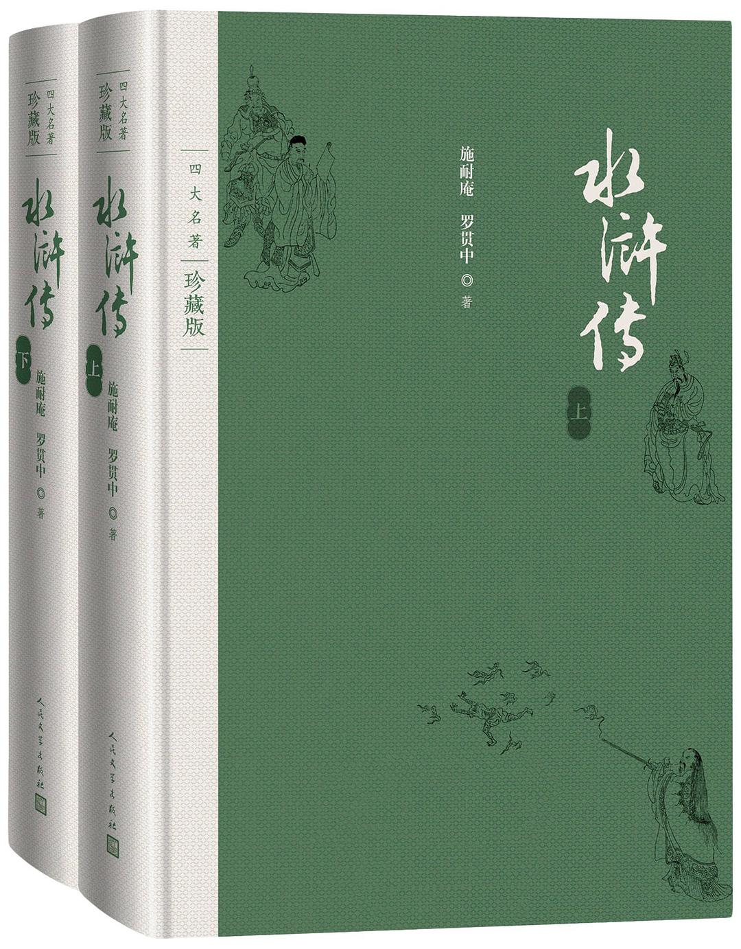 水浒传 封面