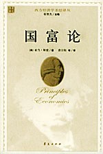 国富论 封面