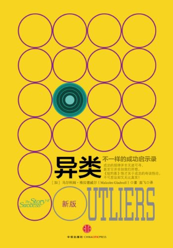 异类 封面