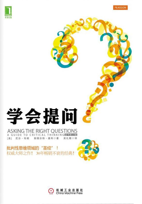 学会提问 封面