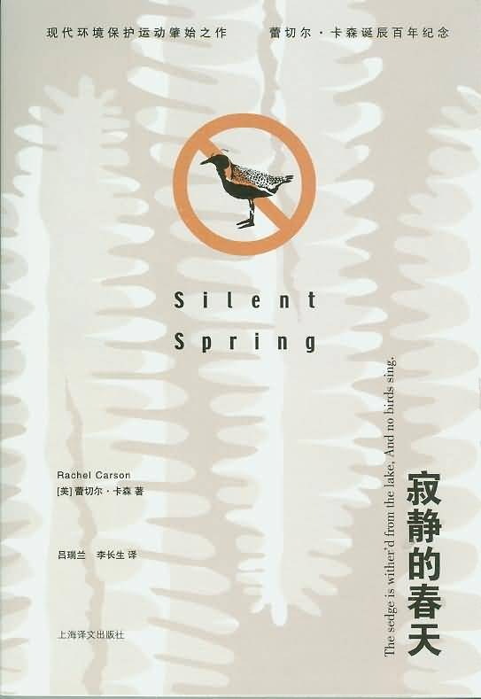 寂静的春天 封面