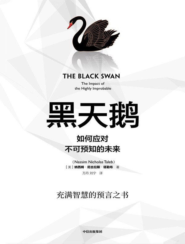 黑天鹅 封面