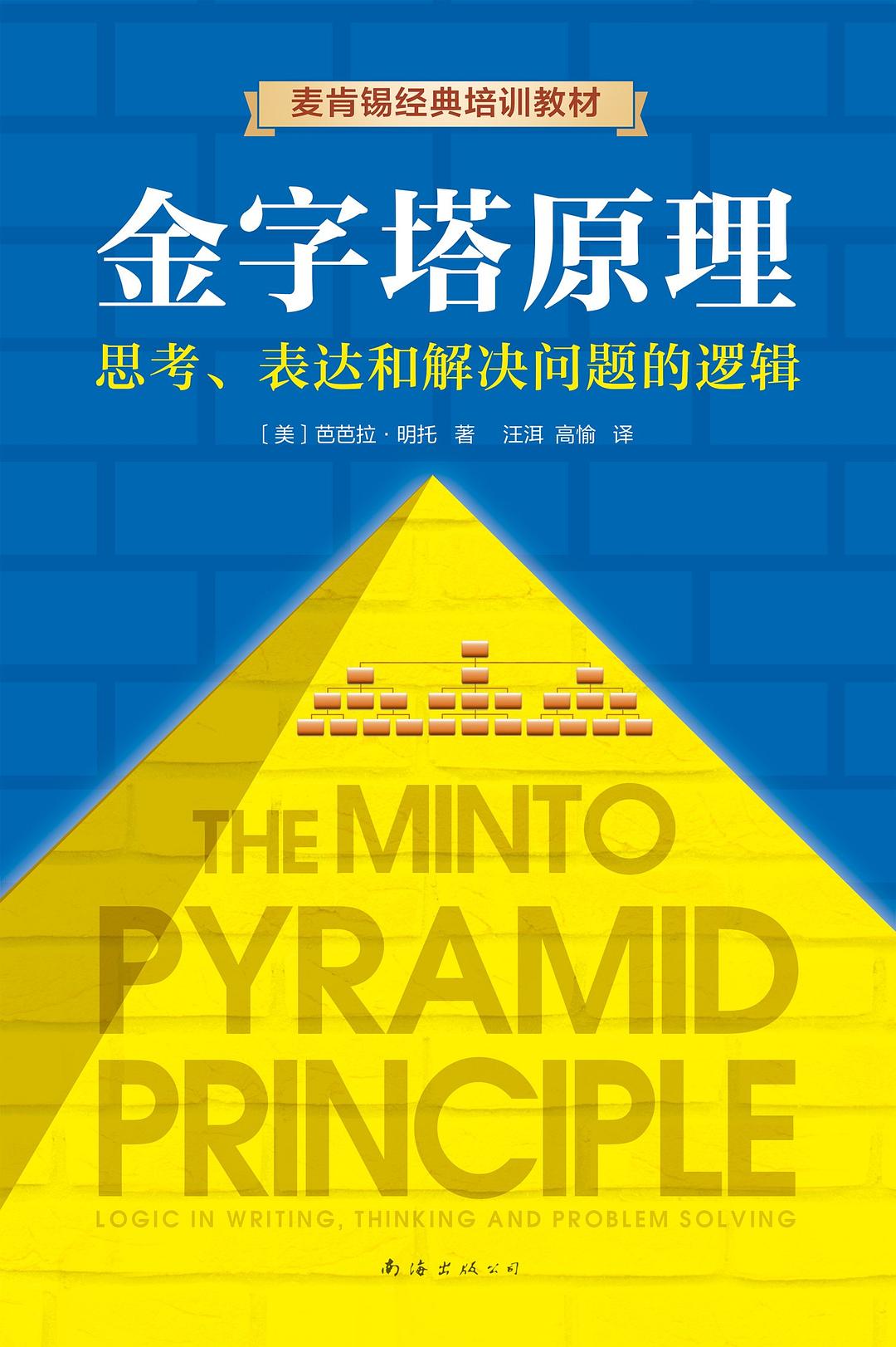 金字塔原理 封面