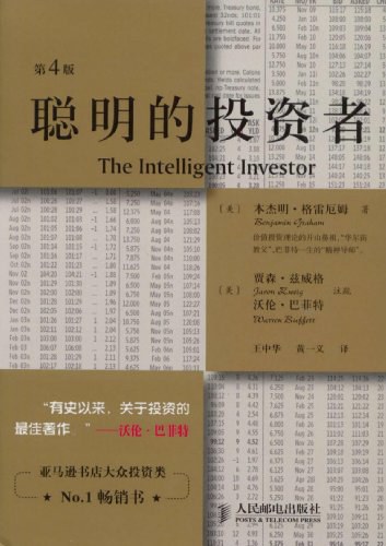 聪明的投资者 封面
